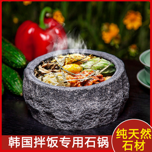 石锅拌饭专用加厚纯天然粗犷石锅泡泡鸡韩国料理韩式石碗餐具商用