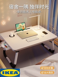 进口IKEA宜家可折叠床上小桌子学习书桌笔记本电脑桌支架懒人卧室