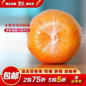 特价柑橘保鲜袋膜水果包装椪柑桔子柠檬鸭蛋百香果塑料透明薄套袋