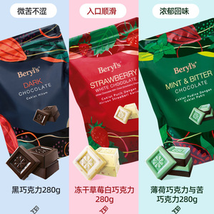 马来西亚原装进口Berly‘s黑巧克力/草莓白巧/薄荷味巧克力280克