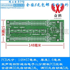 双声道四阶减法前级电子分频器二分频 PCB空板 印刷线路板 电路板