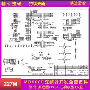 MD500E变频器开发资料伺服电机原理图PCB仿真模型源代码foc算法解