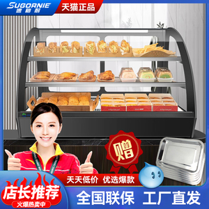 速格耐保温柜商用炸鸡汉堡展示柜熟食品面包子蛋挞恒温箱小加热柜
