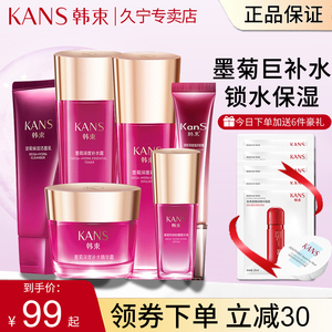 Kans/韩束套装墨菊巨补水深度补水礼盒装深层保湿弹润官方正品女