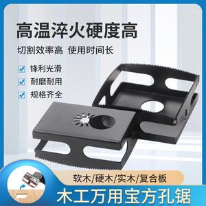 方形开孔器Square Slot Cutter 方槽铣刀方形钻孔器开关打孔器