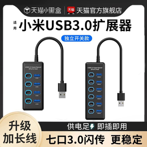 适用小米USB3.0扩展器加长延长线HUB集分线笔记本电脑台式机主机拓展坞多接口充电插座带电源供电带开关插口