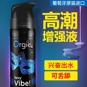 orgie女性高潮用液女用快感增强液性冷淡专用私处激情情趣润滑油