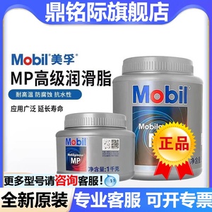 MobiI美孚MP高级润滑脂汽车轴承机械润滑油锂基脂黄油 1kg2kg包邮