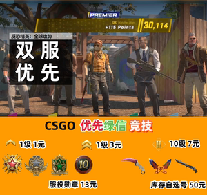 CSGO优先黑号国服国际优先绿信数据租号辅科技小号竞技排位