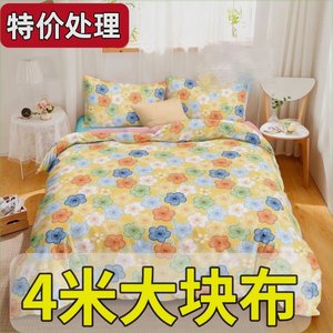 发 批床单4米布料可做枕套被罩床围防尘布墙布内胆隔断布沙发窗帘