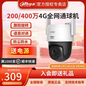 大华200/400万4G流量摄像头语音对讲全彩旋转球机DH-2H3400-ADG