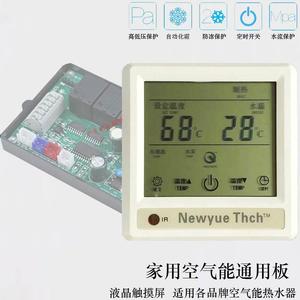 家用空气能热水器通用电脑板空气源地暖热泵主板控制器改装板