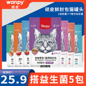 wanpy顽皮鲜封包零食猫罐头猫条成猫幼猫美短布偶增肥发腮湿粮80g