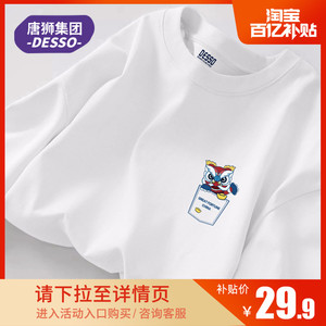 唐狮DESSO国潮醒狮短袖男2024夏季新款纯棉中国风宽松男士白色t恤