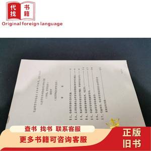 社会语言学对普通语言学的贡献 伍铁平 1987-06