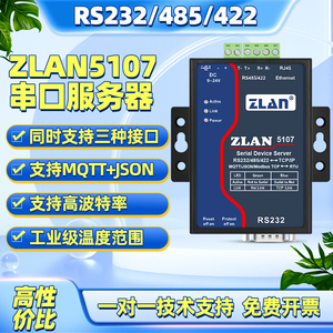 [ZLAN]单串口服务器RS232/485/422转以太网网口TCP/IP转一串口模块Modbus网关支持JSON传输上海卓岚ZLAN5107
