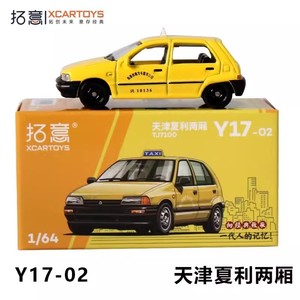 拓意天津夏利出租车两厢合金车 小比例 1/64 模型 汽车 车模 摆件