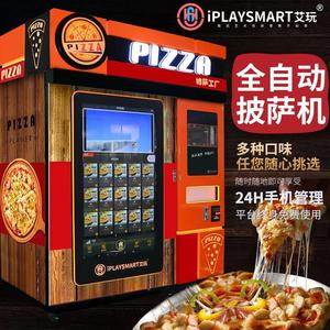 pizza自动售货机披萨机汉带箱AWZN0003加热烤披萨烤堡包全自动售
