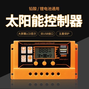 太太阳能电池板充电控制器12v/24v20a带5Vusb手机充电厂家直销批