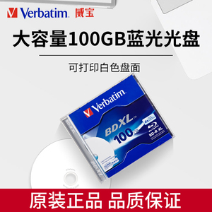 Verbatim威宝100GB蓝光光盘大容量BDXL单面3层可打印4X空白刻录盘