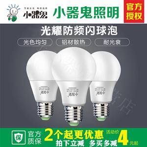 led灯泡家用节能卡口球泡灯e27e14螺口小气鬼照明灯具.