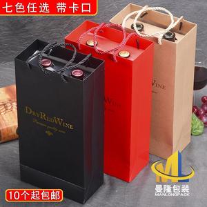 套装红酒洒两瓶装2支装礼盒礼品纸袋代装洋酒盒子包装袋子红酒合