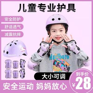 轮滑护具儿童头盔全套装备滑板车自行车平衡车防摔护臀护膝溜冰鞋