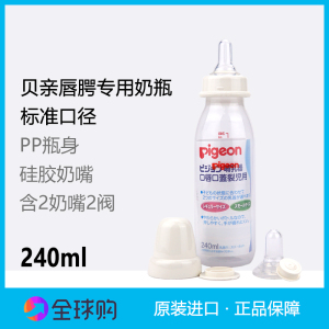 日本贝亲唇腭专用奶瓶软硬腭吸力弱裂隙兔唇防呛奶胀气含2奶嘴阀