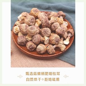 新疆包邮西藏新货姬松茸干货云南特产松茸菌食用非野生菌菇蘑菇松