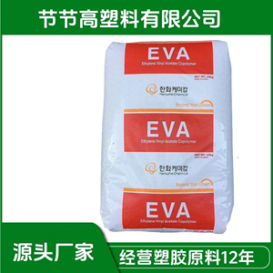 EVA韩国韩华2040抗氧化高透明材料用于农业等薄膜原料塑料颗粒