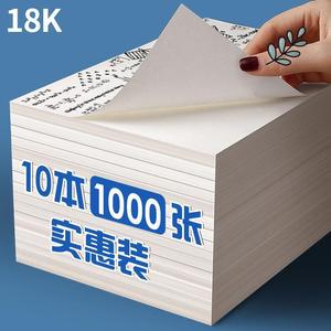 学生草稿纸1000张护眼草稿本加厚18K稿纸空白演算纸演草纸