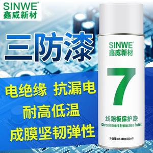 厂家直销7自喷三防漆聚氨酯PCB电子线路板防潮绝缘防水透明保护漆