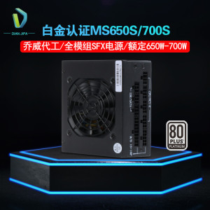 白金牌SFX全模组静音500W 650W 700W全汉银欣海盗船itx小机箱电源