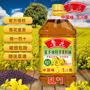 鲁花 低芥酸特香菜籽油5L*1非转基因 物理压榨 5升亚麻酸油酸厨房