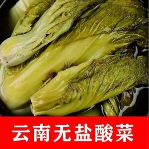 酸菜云南昭通镇雄特产酸汤农家自种青菜自制无盐酸菜红豆酸汤青菜