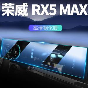 适配全新荣威RX5MAX导航钢化膜中控屏幕保护贴膜配件用品内饰22款
