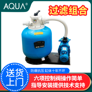 AQUA爱克过滤沙缸连水泵一体机净化游泳池砂缸过滤器浴池处理设备