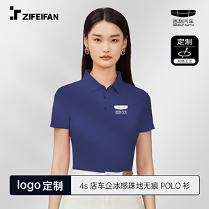 吉利汽车4s店工作服高端冰丝无痕polo衫定制短袖印logo车展销售夏