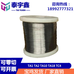 TA1/ta2/TC4钛丝/铌钛合金丝/镍钛合金丝/钛焊丝 /可零切