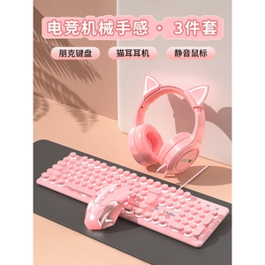 罗技适用于粉色键盘鼠标耳机三件套装机械手感垫有线女生办公静音