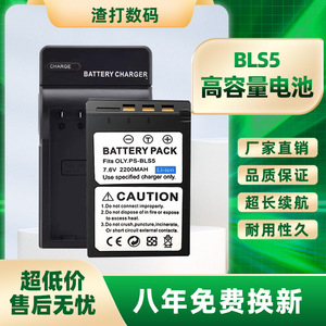BLS5电池 适用奥林巴斯 EM10 EPL9/8/5/6/7 EP3/2 EPM3/2/1充电器