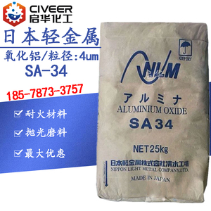 日本轻金属氧化铝SA34 4微米烧注料研磨细粉抛光研磨粉