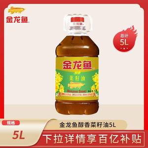 金龙鱼醇香菜籽油5L商用家用大桶装菜子纯正油色拉油
