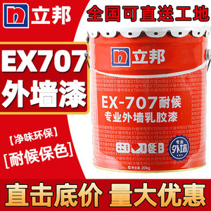 立邦外墙乳胶漆EX-707耐候性防水防晒外墙涂料防霉抗碱工程墙面漆