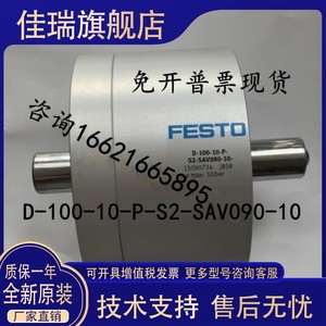 费斯托FESTO 气缸 D-100-10-P-S2-SAV090-10- 159090734/D-25-35