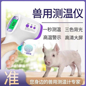 。动物兽用测温仪猪牛羊猫狗宠物测量体温兽用体温计体温枪温度计