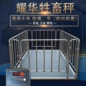 上海耀华地磅秤防抖防控称猪牛地磅加厚带围栏3吨无线地磅电子称