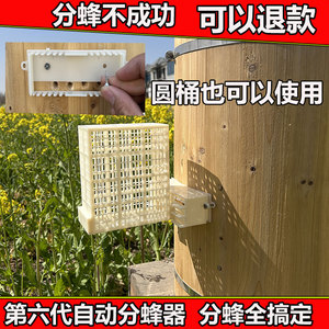 中蜂自动分蜂器防逃框蜜蜂专用蜂王防跑片控王去雄蜂工具介王王笼