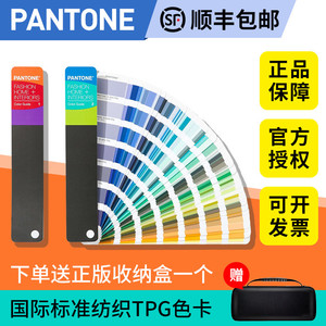 正品PANTONE FHIP110A 国际标准彩潘通色卡新增315色TPX TPG色卡