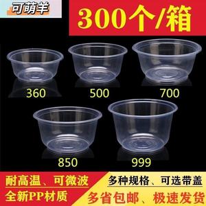 加厚一次性环保碗360ML圆形小碗打包碗带盖透明塑料汤碗整箱